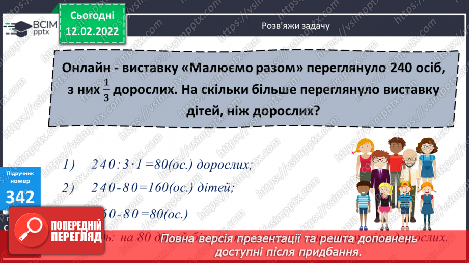 №114 - Ділення складеного іменованого числа на одноцифрове число. Розв’язування задач різних типів.12 №114 - Ділення складеного іменованого числа на одноцифрове число. Розв’язування задач різних типів.12