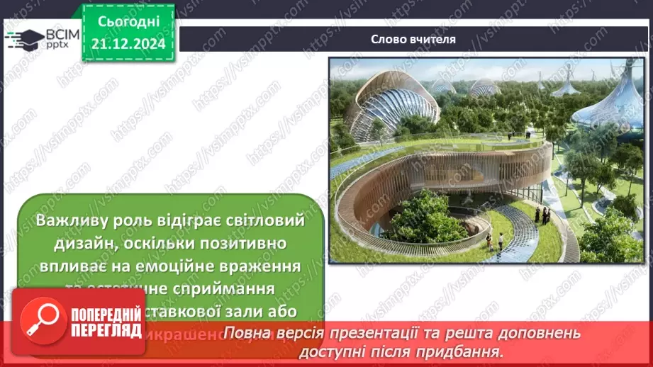 №17 - Дизайн і його види_19 №17 - Дизайн і його види_19