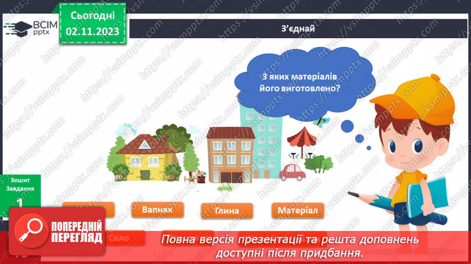 №085-86 - Дім, у якому я живу15