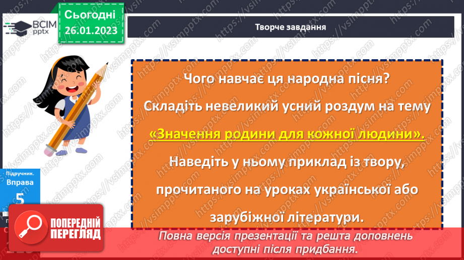 №082 - Чергування приголосних звуків.24 №082 - Чергування приголосних звуків.24