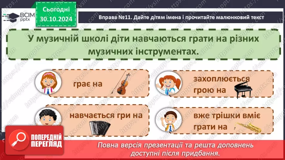 №043 - Навчаюся вживати іменники в мовленні. Складання ре­чень. Навчальний діалог.15