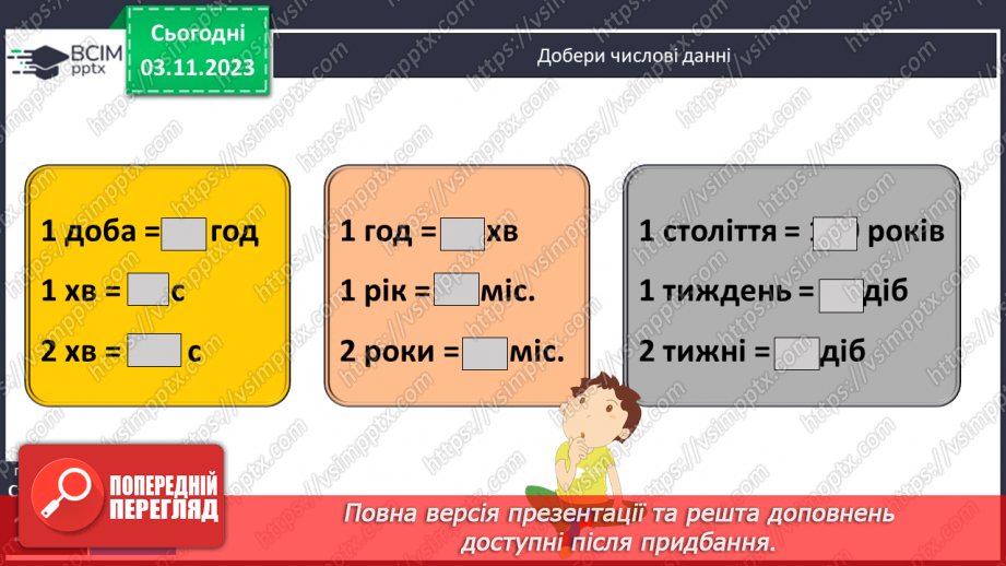 №054 - Задачі на обчислення часу в межах доби.16