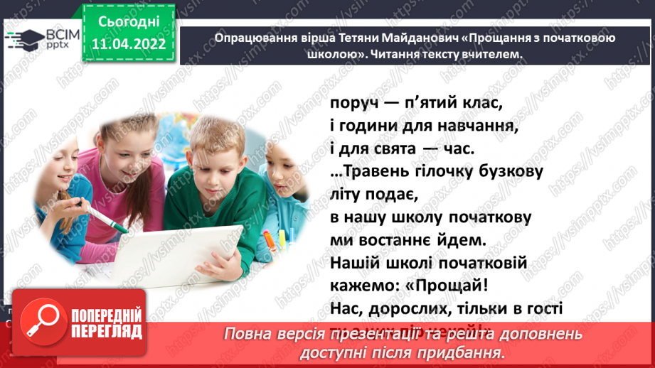 №103 - Медіавіконце: мініпроєкт «Наша випускна стіннівка».30 №103 - Медіавіконце: мініпроєкт «Наша випускна стіннівка».30