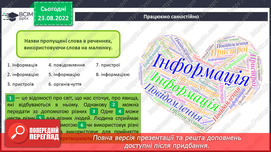 №04 - Інструктаж з БЖД. Інформація, дані та повідомлення.14