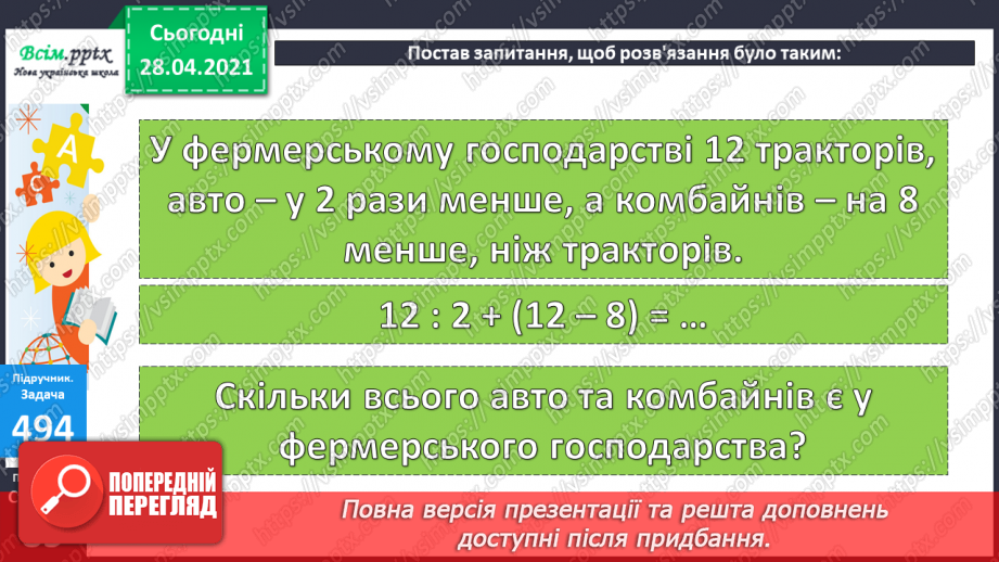 №053 - Запис та читання трицифрових чисел. Розв’язування задач, що містять непряме збільшення (зменшення) числа.24 №053 - Запис та читання трицифрових чисел. Розв’язування задач, що містять непряме збільшення (зменшення) числа.24