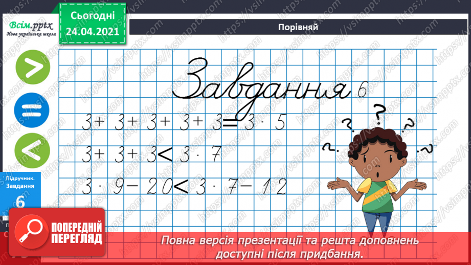 №065 - Задачі і вирази на дії різного ступеня для засвоєння опрацьованих таблиць.26