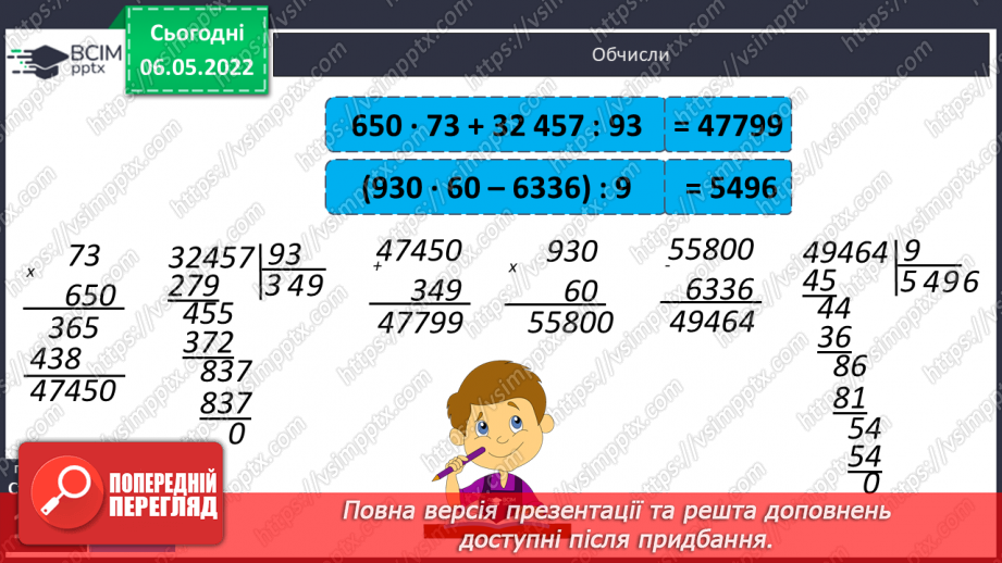 №164 - Пригадування законів множенні і властивостей ділення. Обчислення виразів зручним способом.14 №164 - Пригадування законів множенні і властивостей ділення. Обчислення виразів зручним способом.14