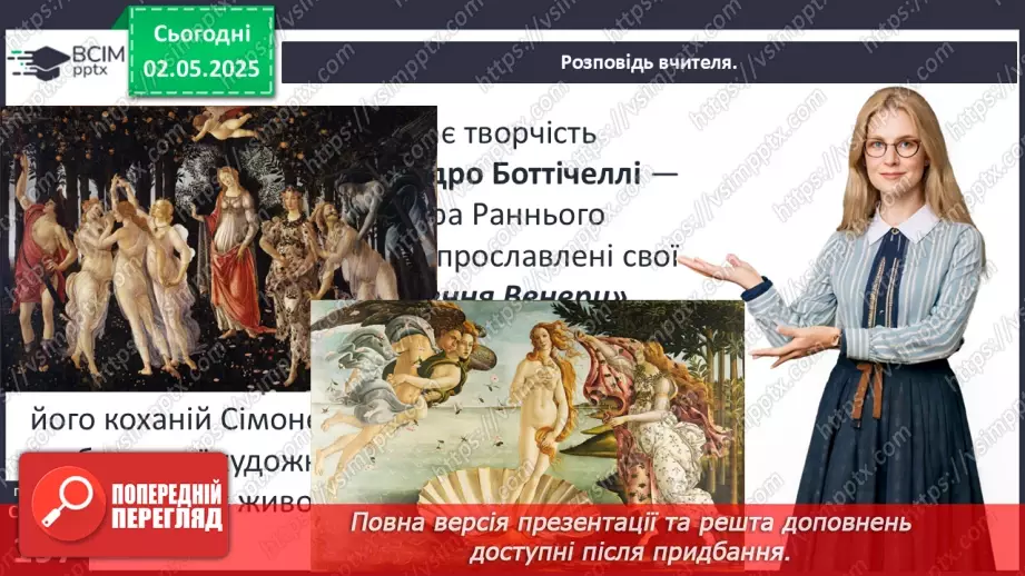 №33 - Раннє Відродження і гуманізм.23 №33 - Раннє Відродження і гуманізм.23