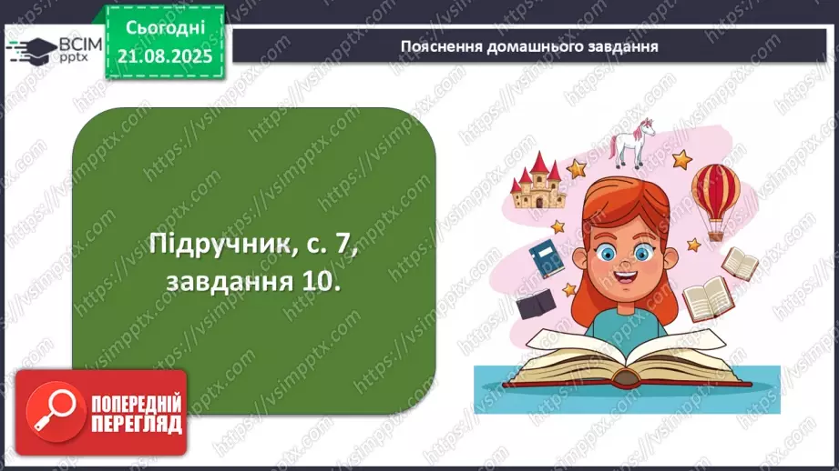 №01 - П/О. ГР1, ГР2, ГР3, ГР4. Художній твір в історико-культурному контексті доби.23 №01 - П/О. ГР1, ГР2, ГР3, ГР4. Художній твір в історико-культурному контексті доби.23