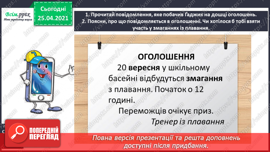 №008 - Досліджую слова з подовженими приголосними звуками. Звуко-буквений аналіз слів. Написання оголошення.5