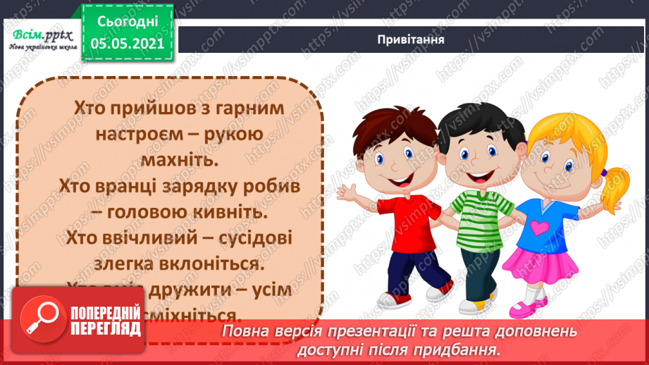 №061 - Людина — частина природи і суспільства.2