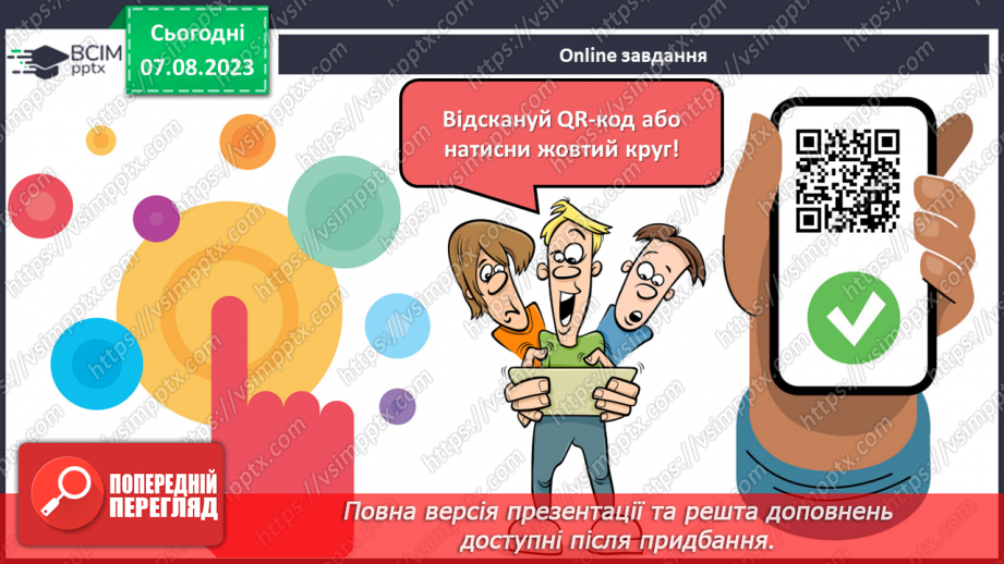 №23 - Кроки до рівності: формування гендерної культури.34