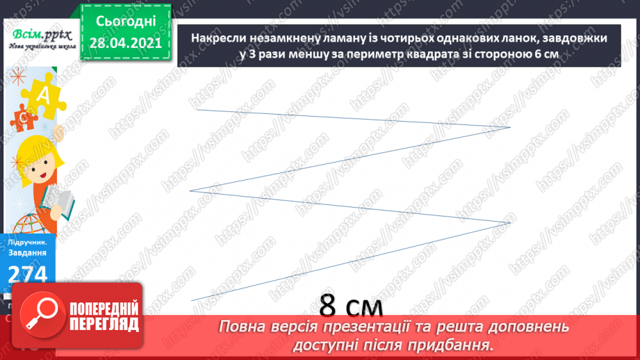 №028 - Задачі на знаходження четвертого пропорційного з величинами: норма витрати, кількість, загальна витрата.29