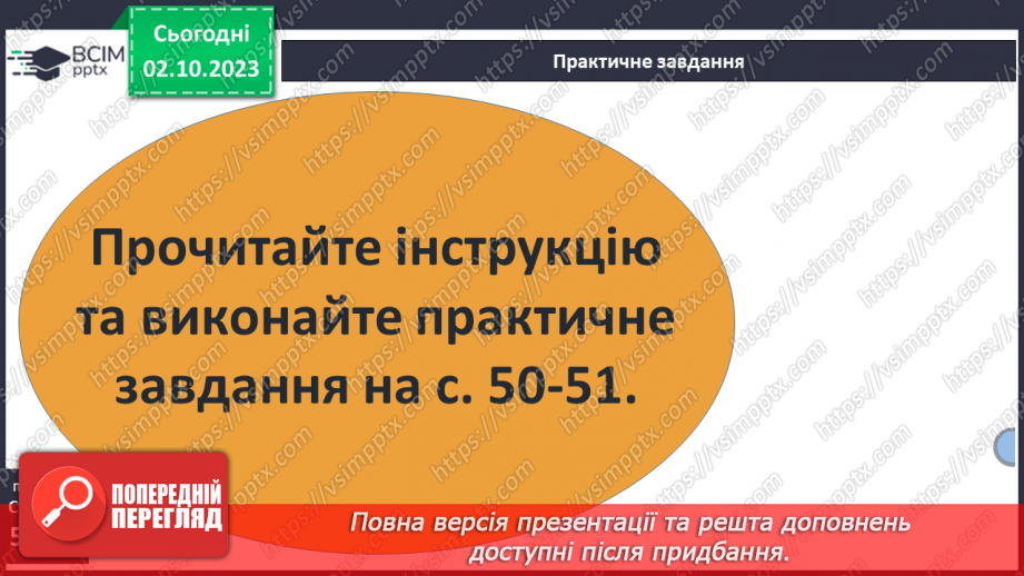 №08 - Розвиток уявлень про лічбу часу в народів світу та на теренах України7