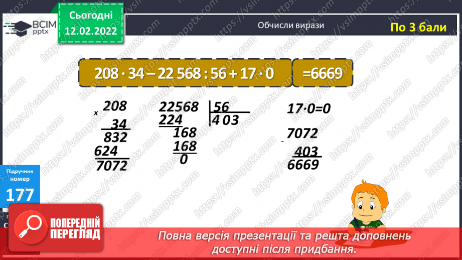 №111-112 - Удосконалення обчислювальних навичок. Розв’язування задач вивчених типів.13 №111-112 - Удосконалення обчислювальних навичок. Розв’язування задач вивчених типів.13