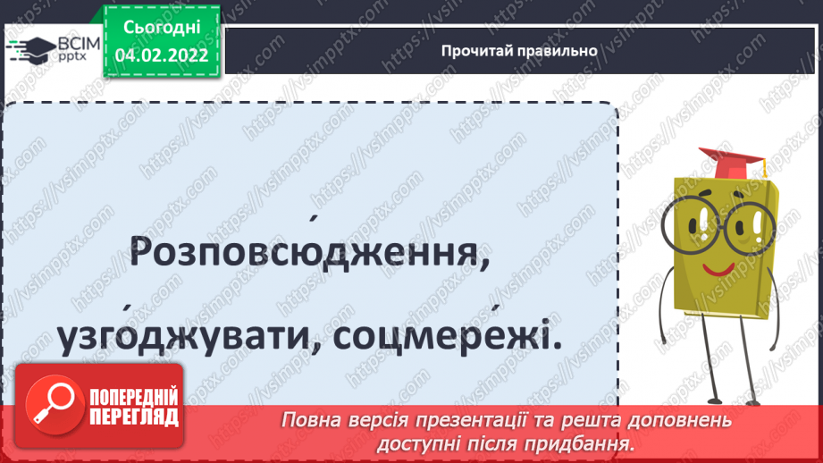 №079 - За Дженніфер Мур-Мелінос «Безпека в інтернеті»6 №079 - За Дженніфер Мур-Мелінос «Безпека в інтернеті»6