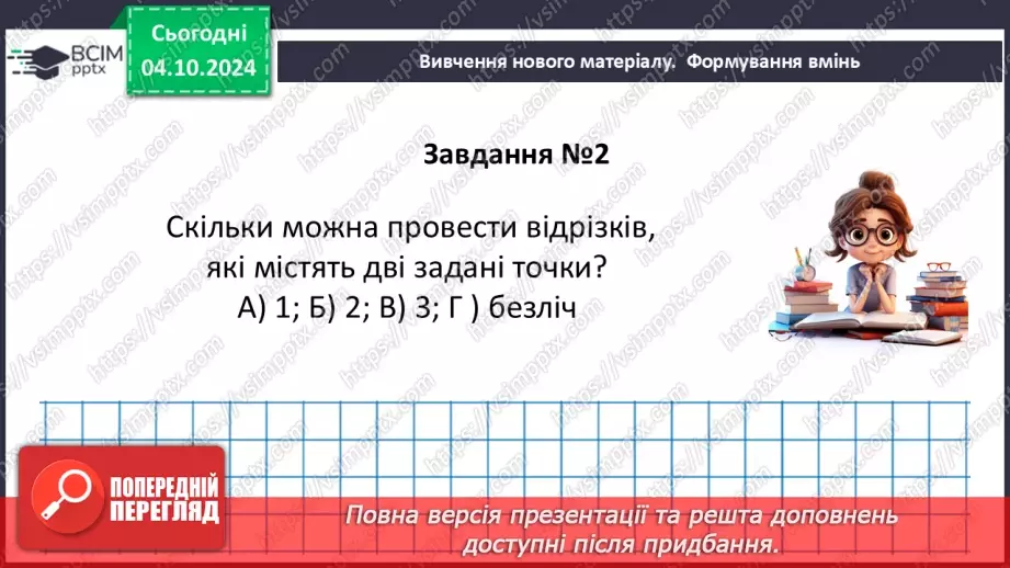 №14-15 - Систематизація знань та підготовка до тематичного оцінювання.33