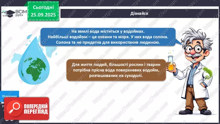 №018 - Водойми рідного краю.6 №018 - Водойми рідного краю.6