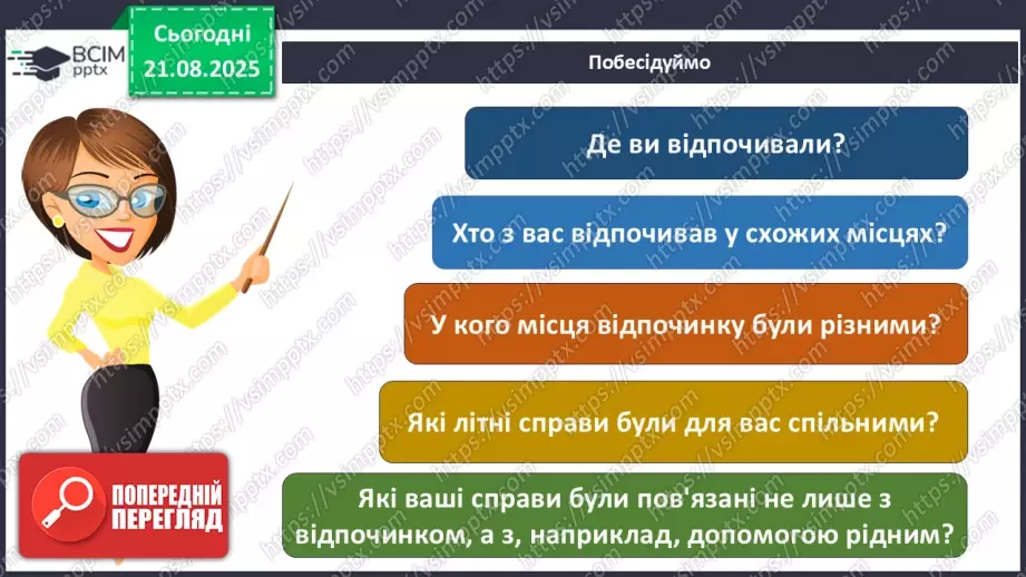 №001 - Як минуло літо. Як ми змінилися12 №001 - Як минуло літо. Як ми змінилися12