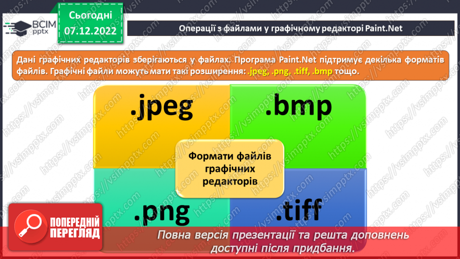 №17 - Інструктаж з БЖД. Ознайомлення з графічним редактором Paint.net. Операції в графічному редакторі, його інструменти, робота з палітрою.9 №17 - Інструктаж з БЖД. Ознайомлення з графічним редактором Paint.net. Операції в графічному редакторі, його інструменти, робота з палітрою.9