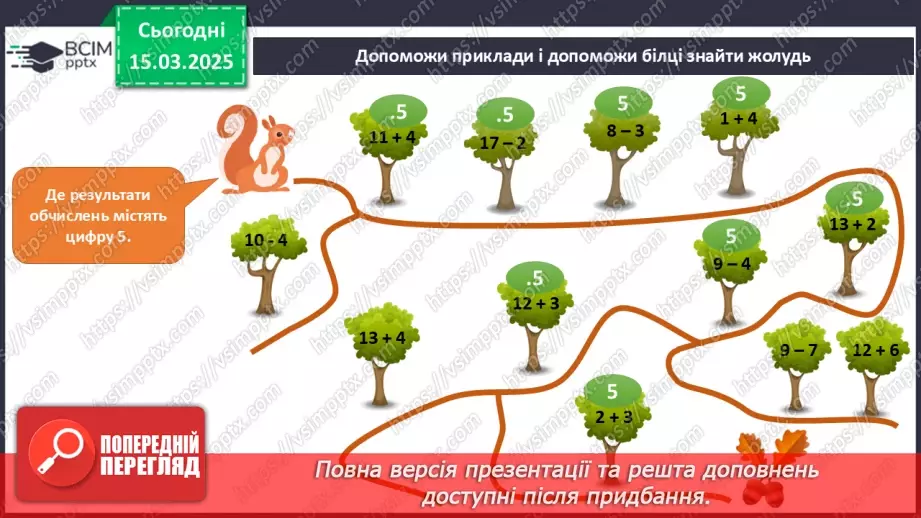 №081 - Досліди з рослинами.14 №081 - Досліди з рослинами.14