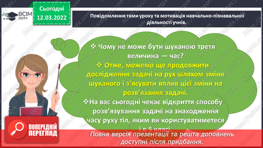 №125 - Знайомимось із задачами на рух двох тіл у різних напрямках: знаходимо час руху4
