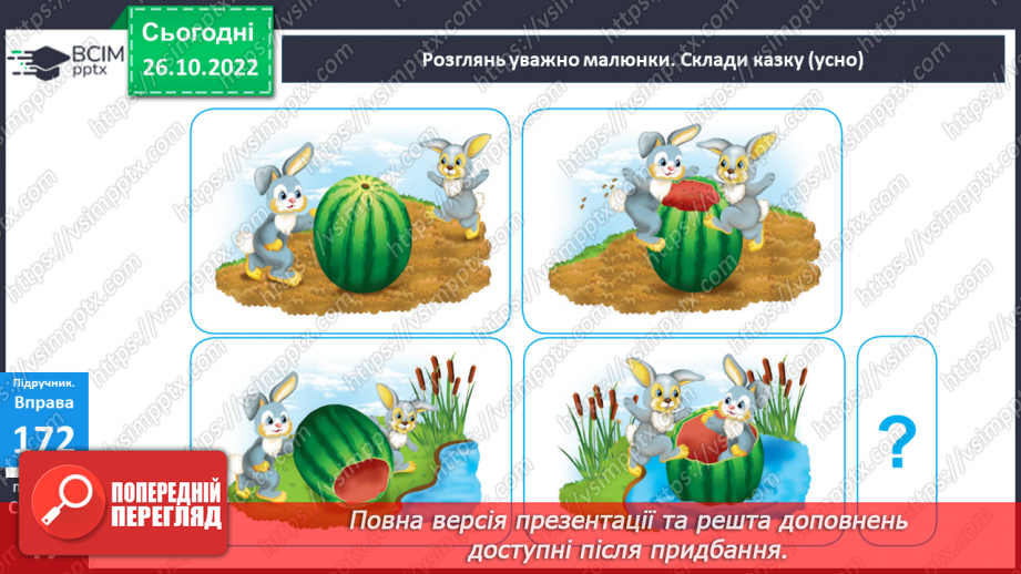 №042-43 - Розвиток зв’язного мовлення 5. Заячі забави. Складання продовження казки. Вимова і правопис слова заєць.19