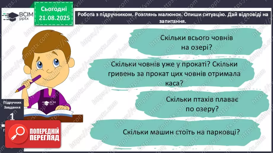 №001 - Вступ. Повторення вивченого матеріалу.14 №001 - Вступ. Повторення вивченого матеріалу.14