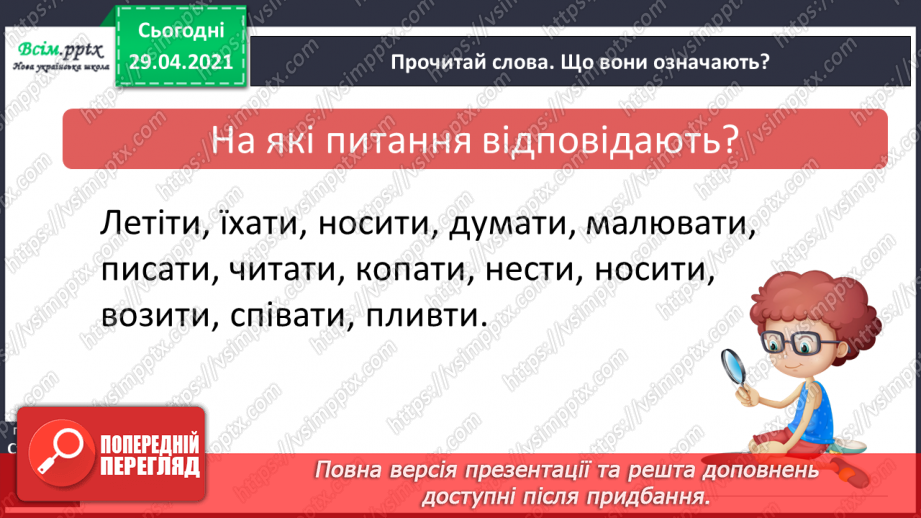 №050 - Префікс. Утворення слів10 №050 - Префікс. Утворення слів10