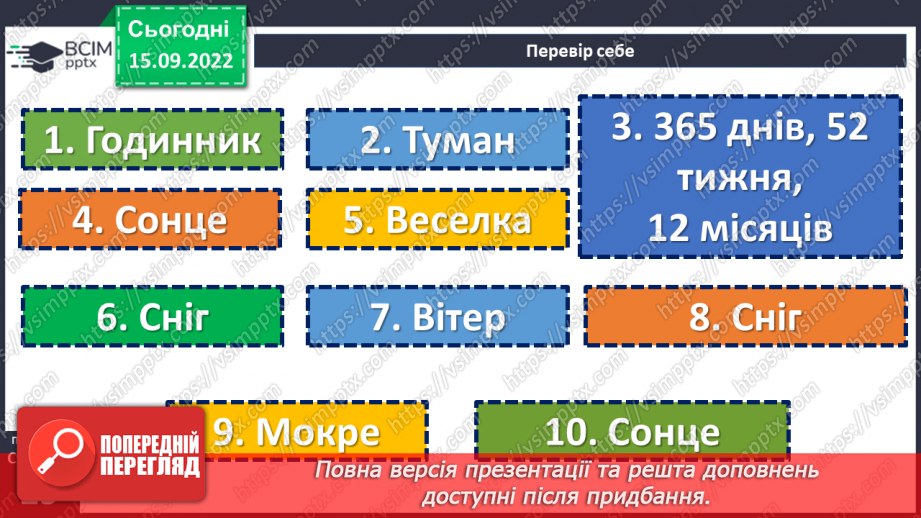 №09 - Малі фольклорні форми. Загадки. Тематичні групи загадок (загадки про людей, про природу, про рослини, про тварин).16