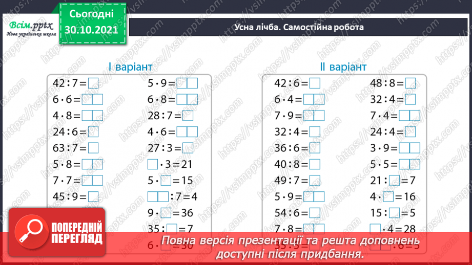 №055 - Обчислення площі. Розв’язування задач на знаходження площі2