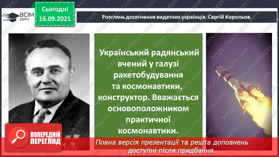 №05 - Творча робота учнів. Створення колажу на тему «Мій герой України» .7