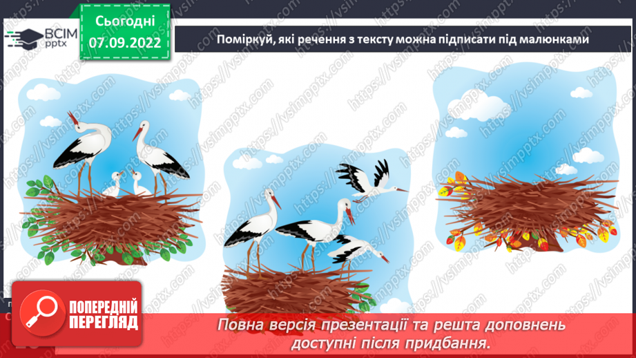 №014-15 - Птахи збираються в дорогу. За Василем Чухлібом «Чи далеко до осені?». Зіставлення змісту твору та ілюстрацій.24