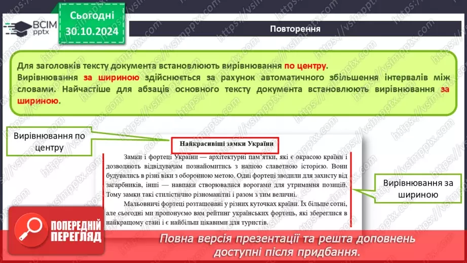 №22 - Інструктаж з БЖД. Практична робота 5. Здійснення форматування абзаців текстового документа8 №22 - Інструктаж з БЖД. Практична робота 5. Здійснення форматування абзаців текстового документа8