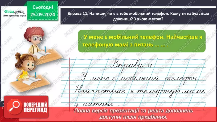№024 - Розташовуй слова за алфавітом.25 №024 - Розташовуй слова за алфавітом.25
