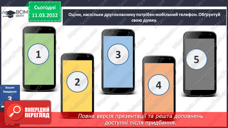 №075 - Як винаходи змінюють життя людей? Дослідження: «Як звучать різні предмети?»12 №075 - Як винаходи змінюють життя людей? Дослідження: «Як звучать різні предмети?»12