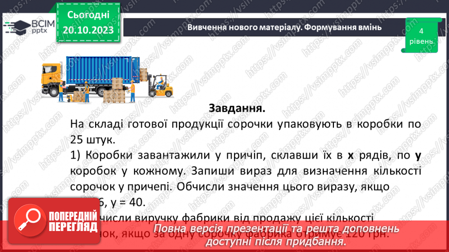 №041 - Розв’язування задач та обчислення виразів з застосуванням властивостей множення.17 №041 - Розв’язування задач та обчислення виразів з застосуванням властивостей множення.17