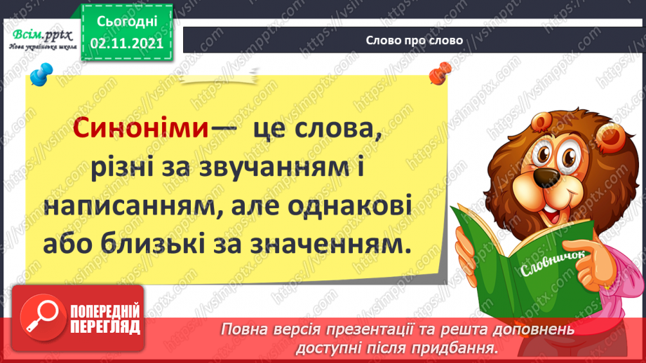 №037-38 - Синоніми. Українські народні казки. «Пан Коцький» (українська народна казка)3