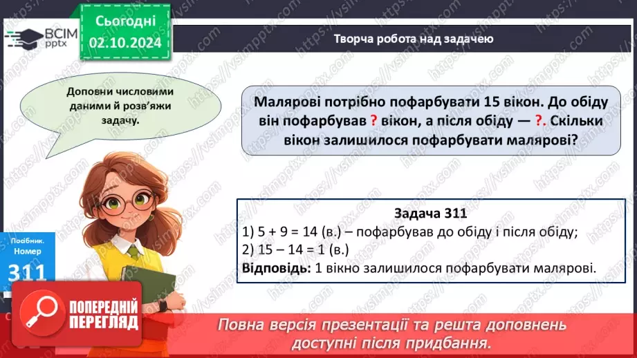 №027 - Віднімання від 16 одноцифрових чисел із переходом через десяток. Розв’язування задач. Визначення часу за годинником22 №027 - Віднімання від 16 одноцифрових чисел із переходом через десяток. Розв’язування задач. Визначення часу за годинником22