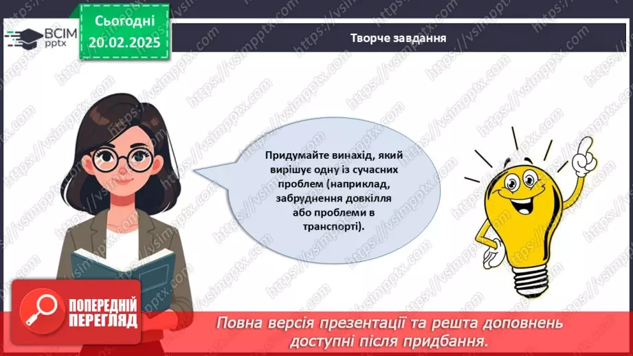 №024 - Відомі винахідники та їх досягнення.28 №024 - Відомі винахідники та їх досягнення.28