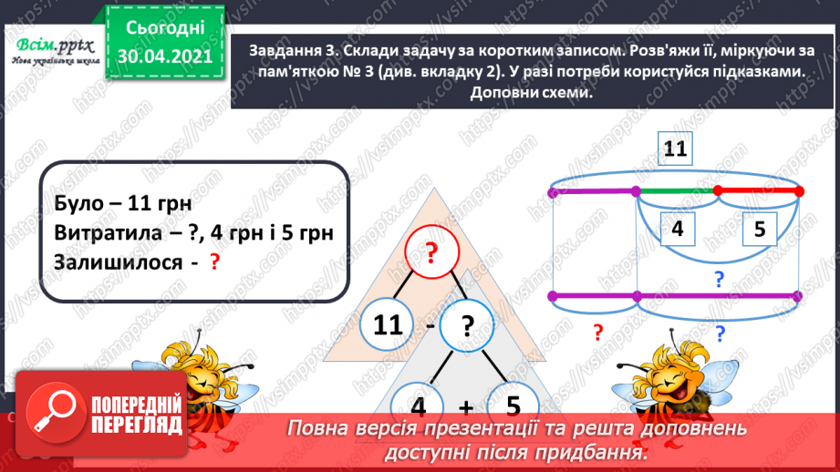 №049 - Досліджуємо складені задачі на знаходження різниці й суми12