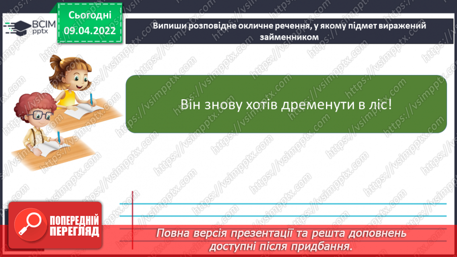 №107 - Узагальнення з теми «Речення» Діагностувальна робота  Речення.7