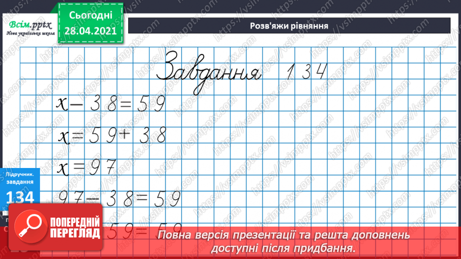 №013-15 - Вирази зі змінною. Порівняння виразів. Задачі на знаходження третього доданку.20