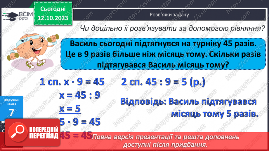 №036 - Закріплення вивченого протягом тижня16