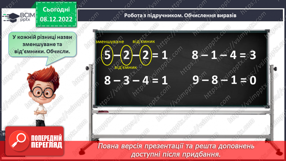 №0068 - Повторення вивченого18