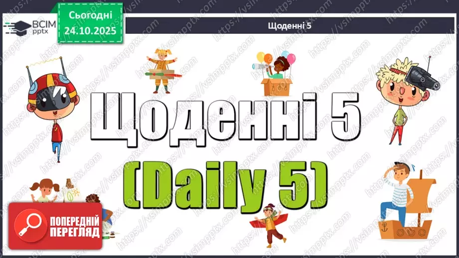 №028 - П/О. ГР1, ГР2, ГР4. Узагальнення вивченого з теми «Словосполучення і речення».22 №028 - П/О. ГР1, ГР2, ГР4. Узагальнення вивченого з теми «Словосполучення і речення».22