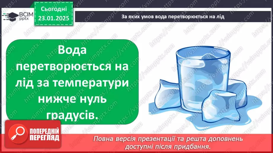 №062 - Як берегти воду? Кругообіг води в природі22