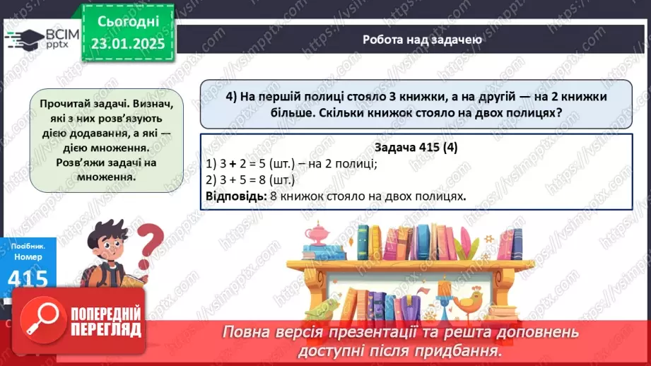 №078 - Закріплення вивчених випадків множення22 №078 - Закріплення вивчених випадків множення22