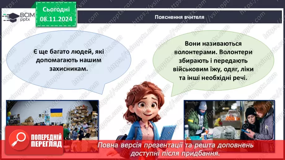 №14 - Серця сповнені відвагою.12 №14 - Серця сповнені відвагою.12