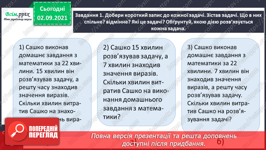 №003 - Складаємо і розв’язуємо обернені задачі до даної12